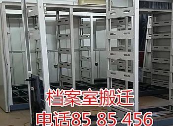 东阿搬家公司档案室文件搬迁