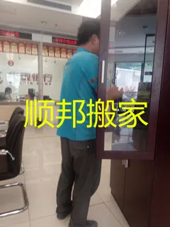 顺邦搬家在华夏银行.webp