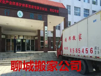 聊城搬家公司.webp