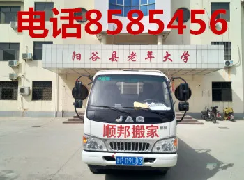 阳谷搬家公司.webp