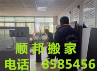 顺邦搬家.webp