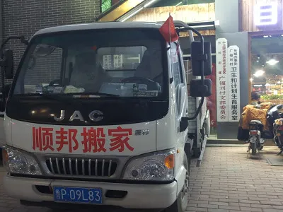 聊城开发区久和村委会搬家现场.webp