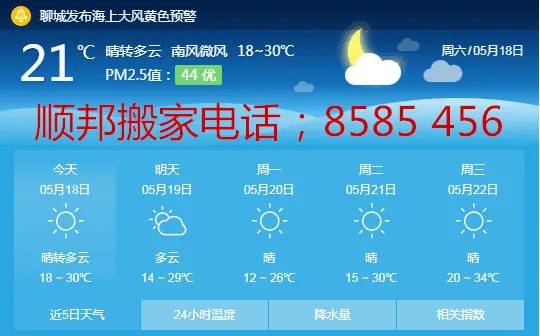 聊城附近搬家公司搬家吉日.webp