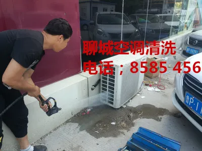 聊城空调移机清洗.webp