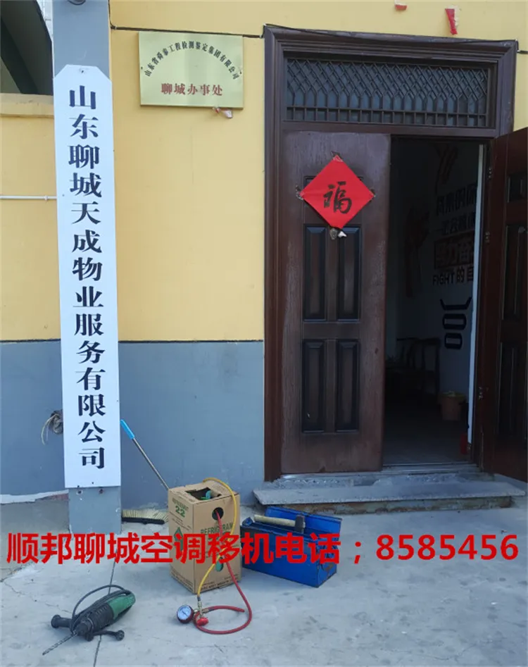 聊城空调移机.webp