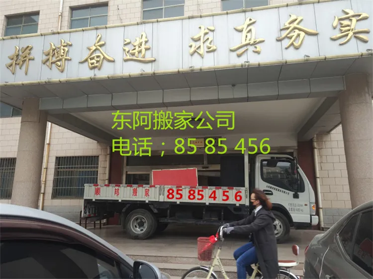 东阿正规搬家公司.webp