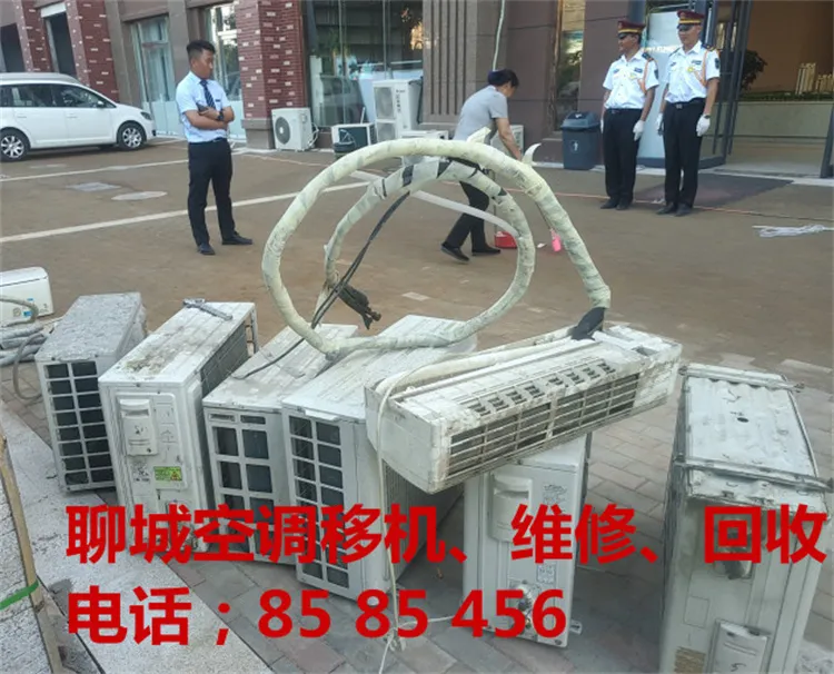 聊城空调移机.webp