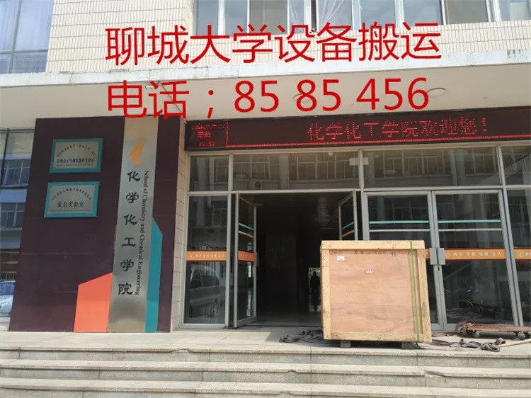 聊城搬家公司聊城设备搬运.webp