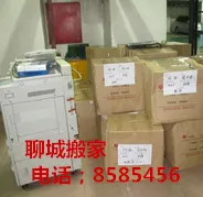 聊城附近搬家公司.webp