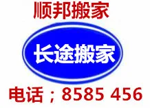 聊城搬家公司 (4).webp