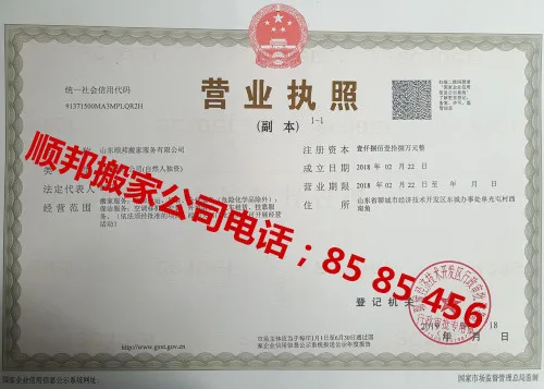 正规聊城搬家公司.webp