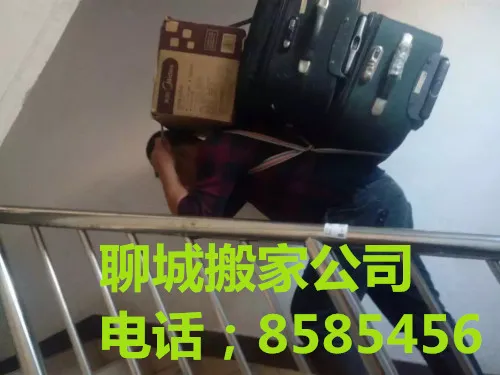 聊城搬家公司.webp