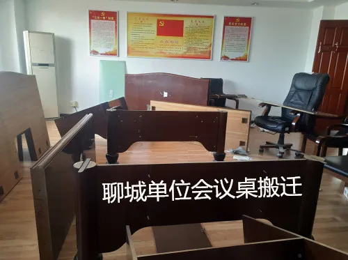 聊城规划局单位会议桌搬运.webp