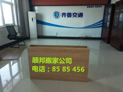 东阿搬家公司.webp