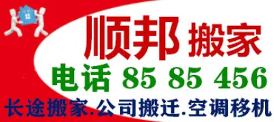 聊城搬家电话8585456.webp