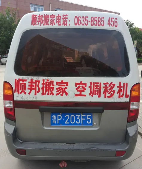 聊城开发区搬家公司.webp