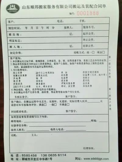 东阿搬家公司.webp