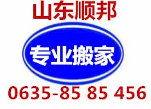 顺邦专业搬家.webp
