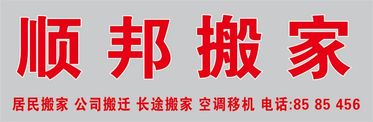 聊城搬家公司 (2).webp