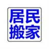 阳谷搬家公司.webp