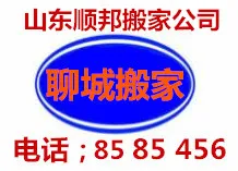 聊城搬家公司 (3).webp
