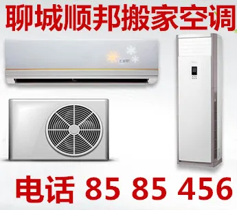 东阿空调移机.webp