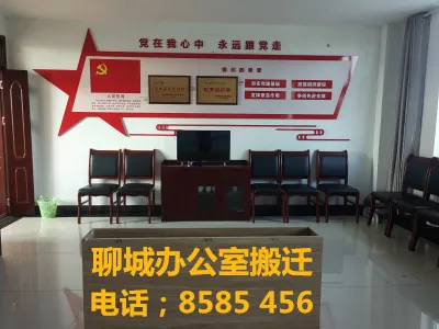 聊城办公室搬迁.webp