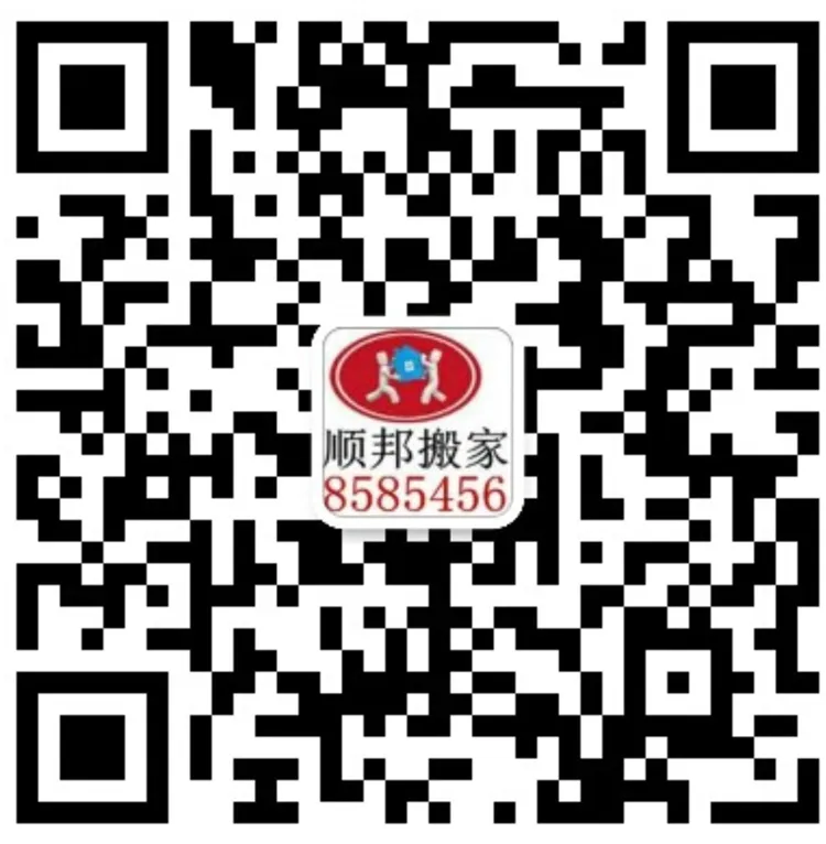 顺邦搬家公司微信.webp