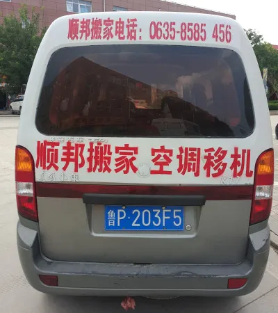 聊城搬家空调移机.webp