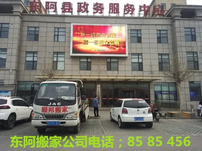 东阿搬家公司.webp