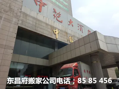 东昌府搬家公司.webp