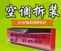 聊城空调移机.webp