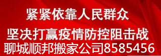 聊城顺邦搬家公司.webp