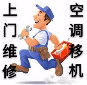聊城空调移机安装.webp