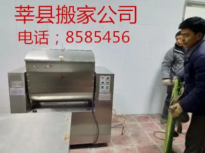 莘县搬家公司.webp