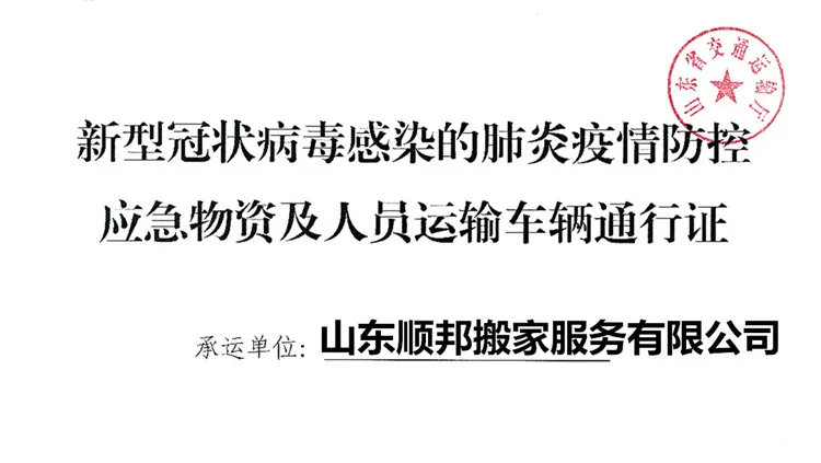 聊城顺邦搬家服务有限公司.webp