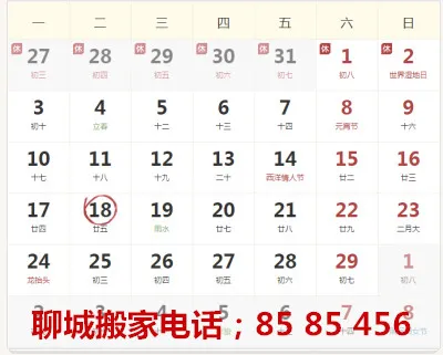 聊城搬家公司.webp