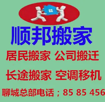 顺邦同城搬家微信头像.webp