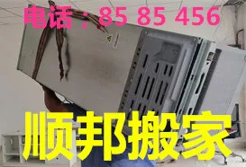 顺邦莘县搬家公司.webp