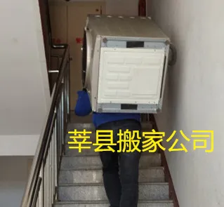 莘县搬家公司.webp