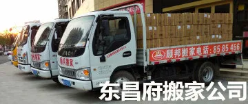 东昌府搬家公司.webp