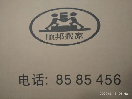 聊城搬家公司纸箱.webp