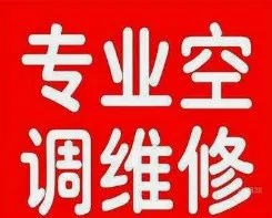 聊城空调移机维修.webp