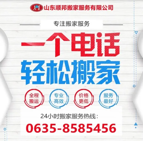 聊城搬家公司总部.webp