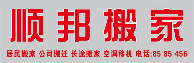 聊城搬家公司 (6).webp