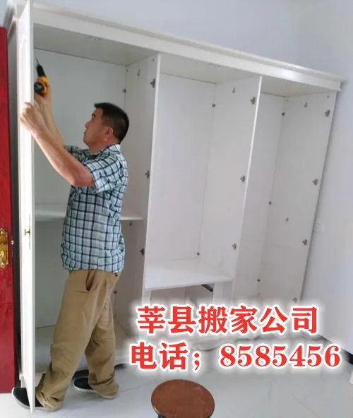 莘县搬家公司.webp