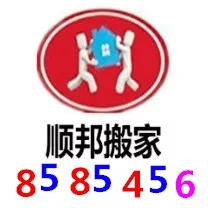 聊城搬家公司 (3).webp