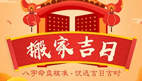 搬家吉日.webp