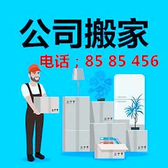 公司搬家.webp