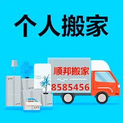 聊城个人搬家.webp